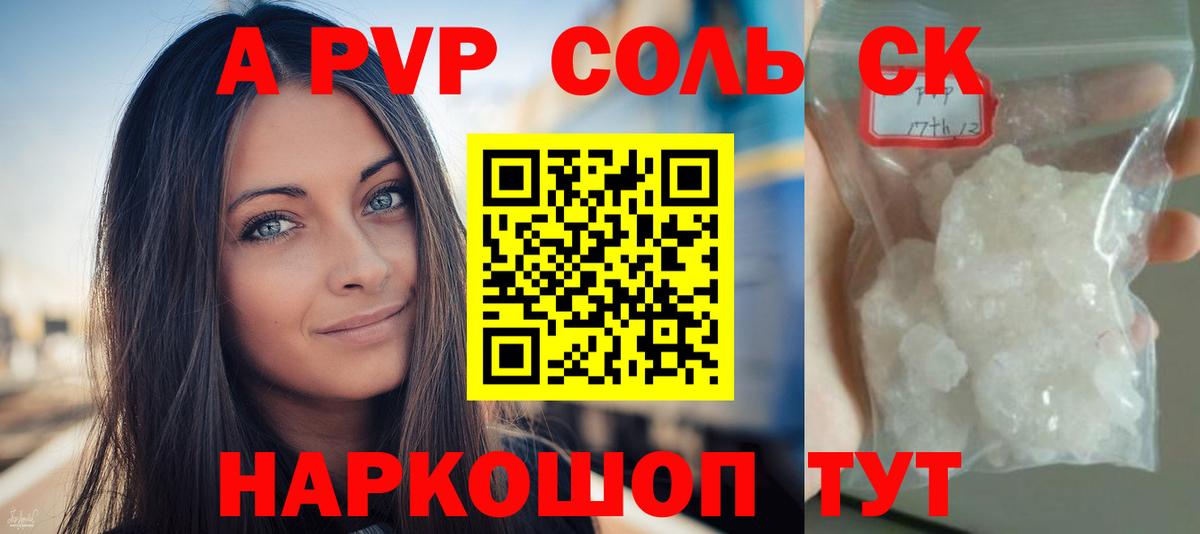 A-PVP крисы CK Елец