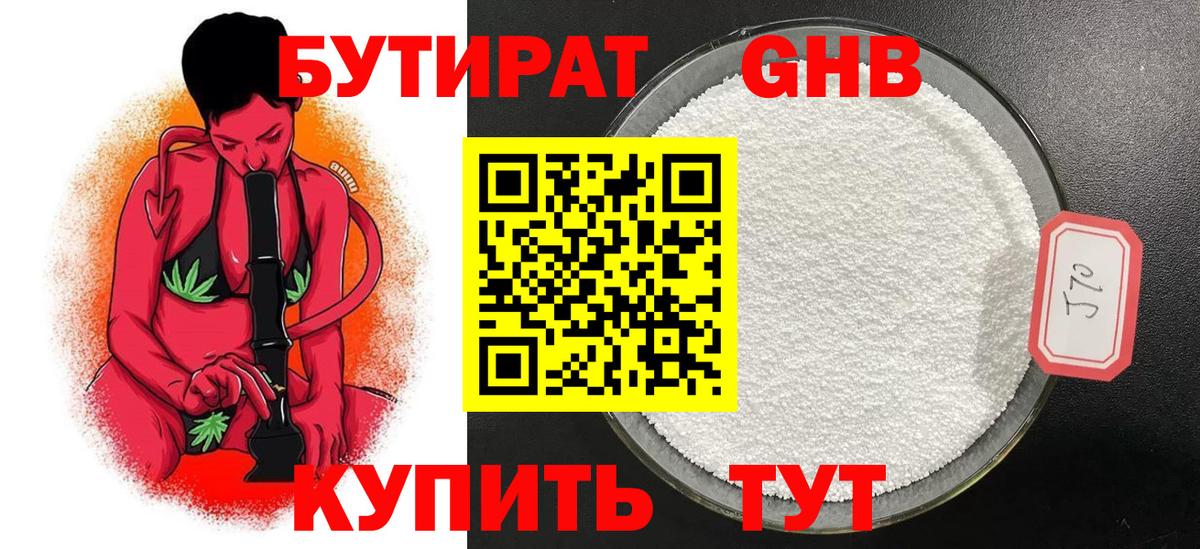 Елец  БУТИРАТ оксибутират  Вход с VPN 