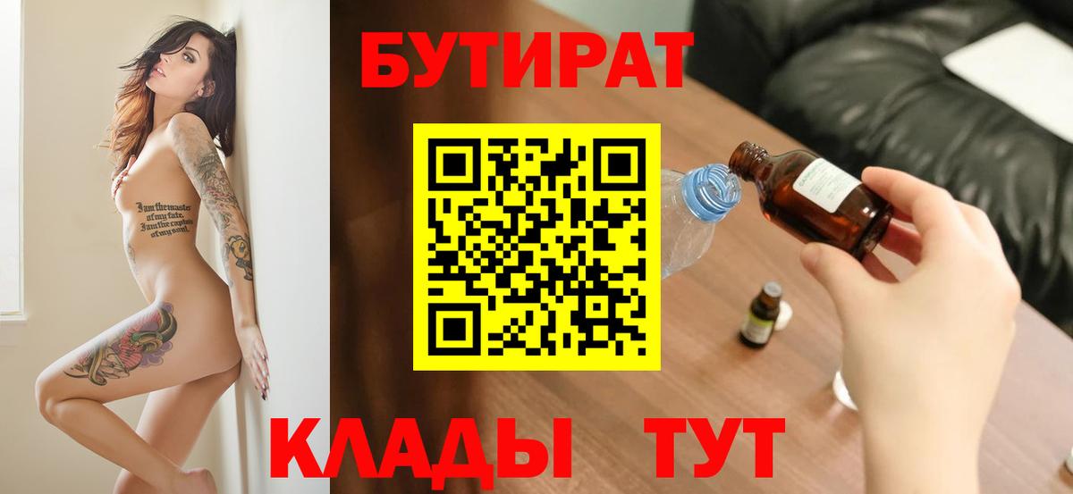 Бутират BDO Елец