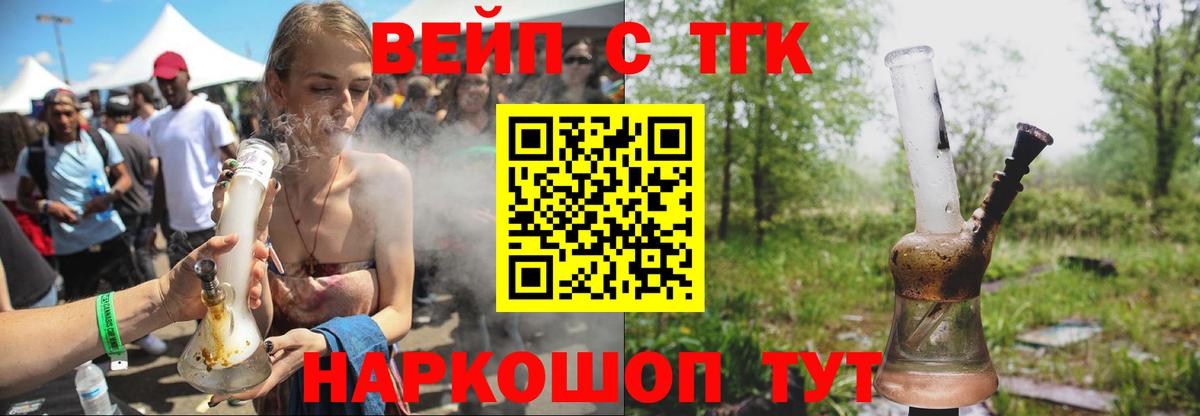ТГК концентрат  ТГК вейп  Елец  Вход с VPN 